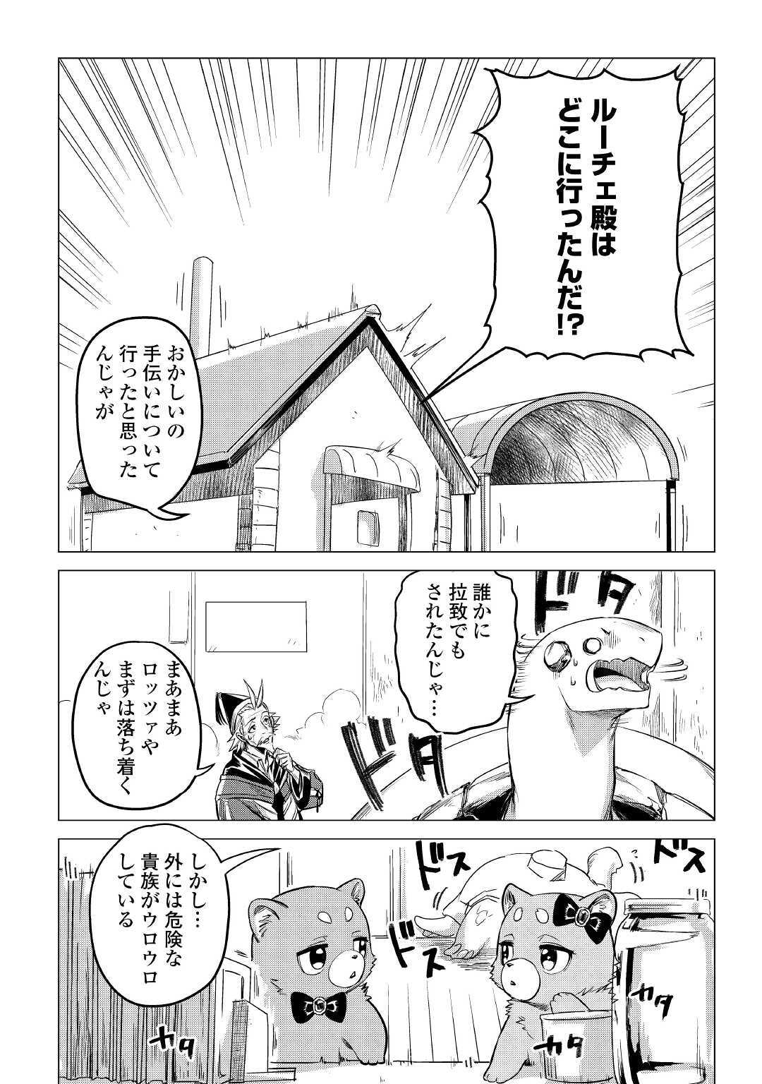 じい様が行く 第32話 - Page 4