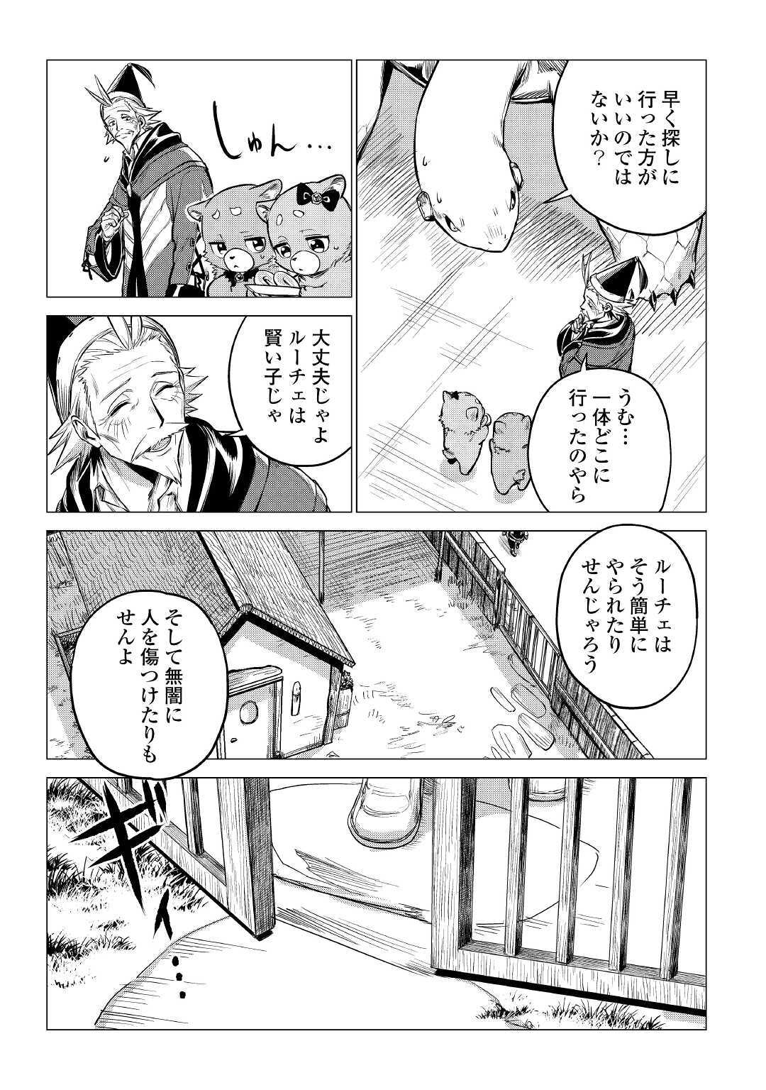 じい様が行く 第32話 - Page 5