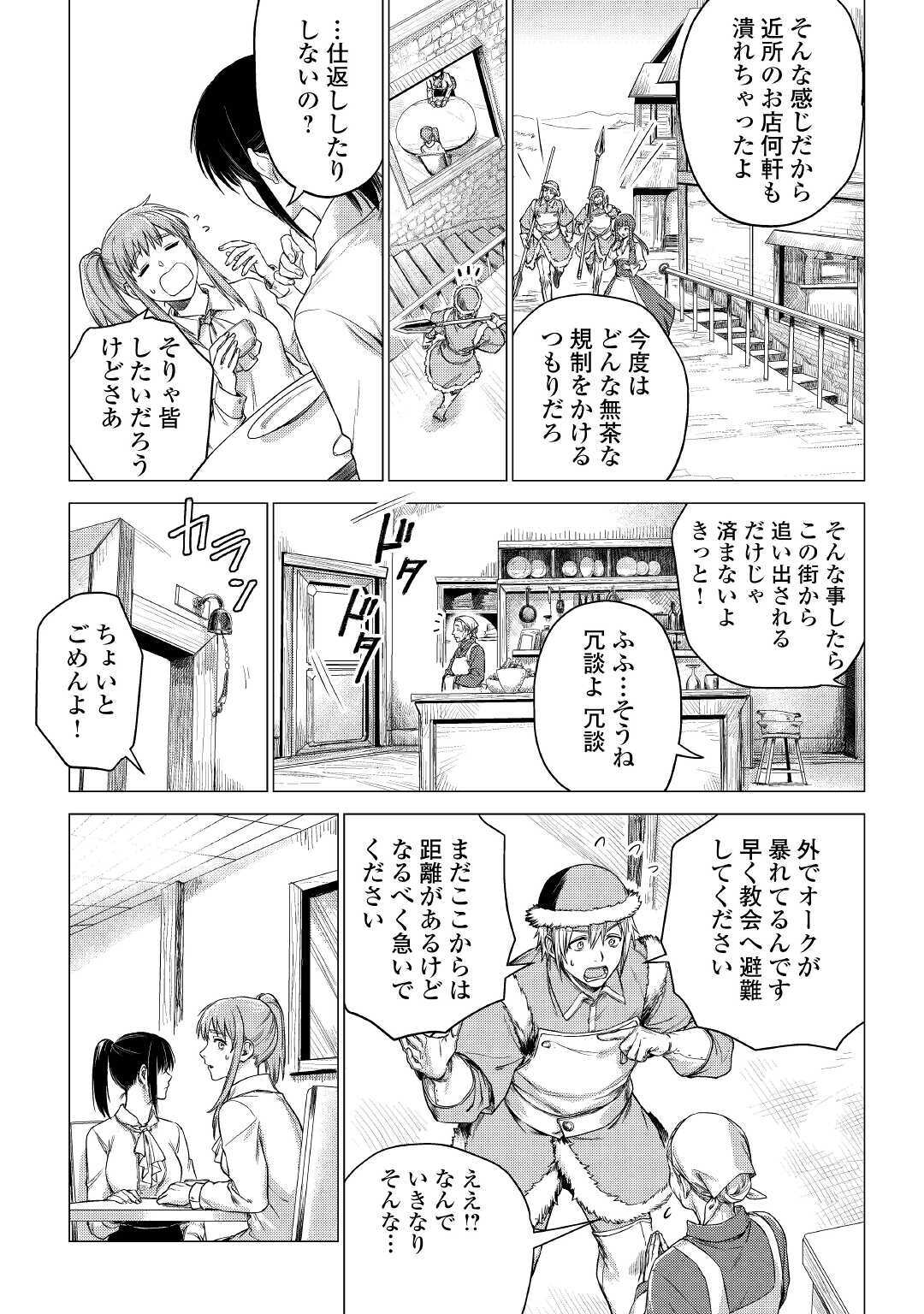 じい様が行く 第33話 - Page 3