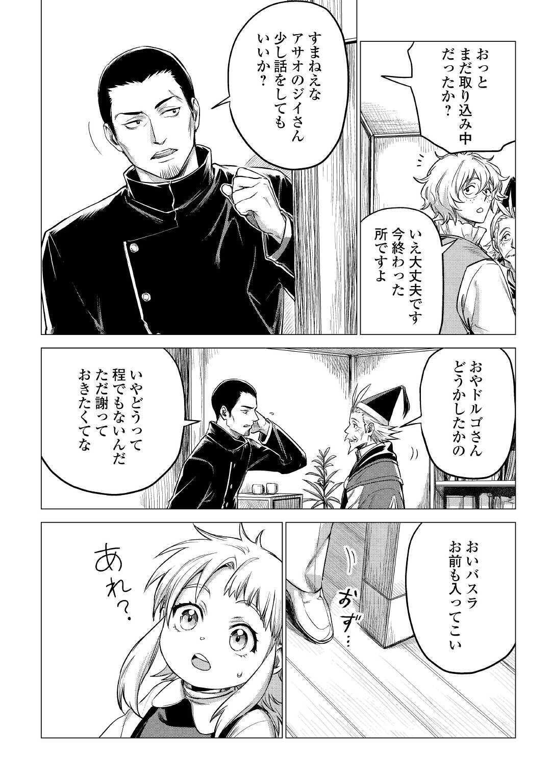 じい様が行く 第33話 - Page 30