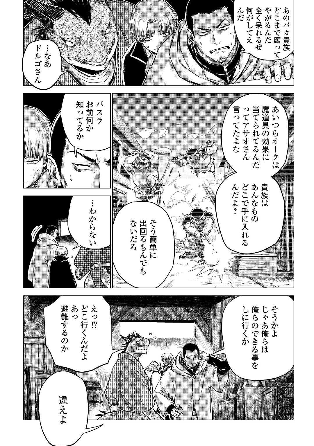じい様が行く 第33話 - Page 6
