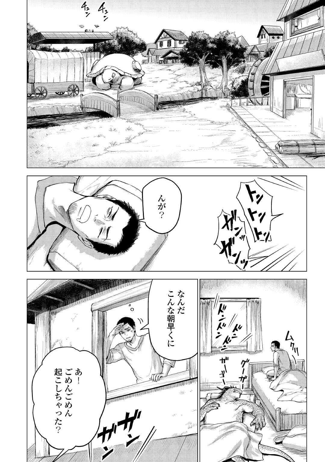 じい様が行く 第34話 - Page 2