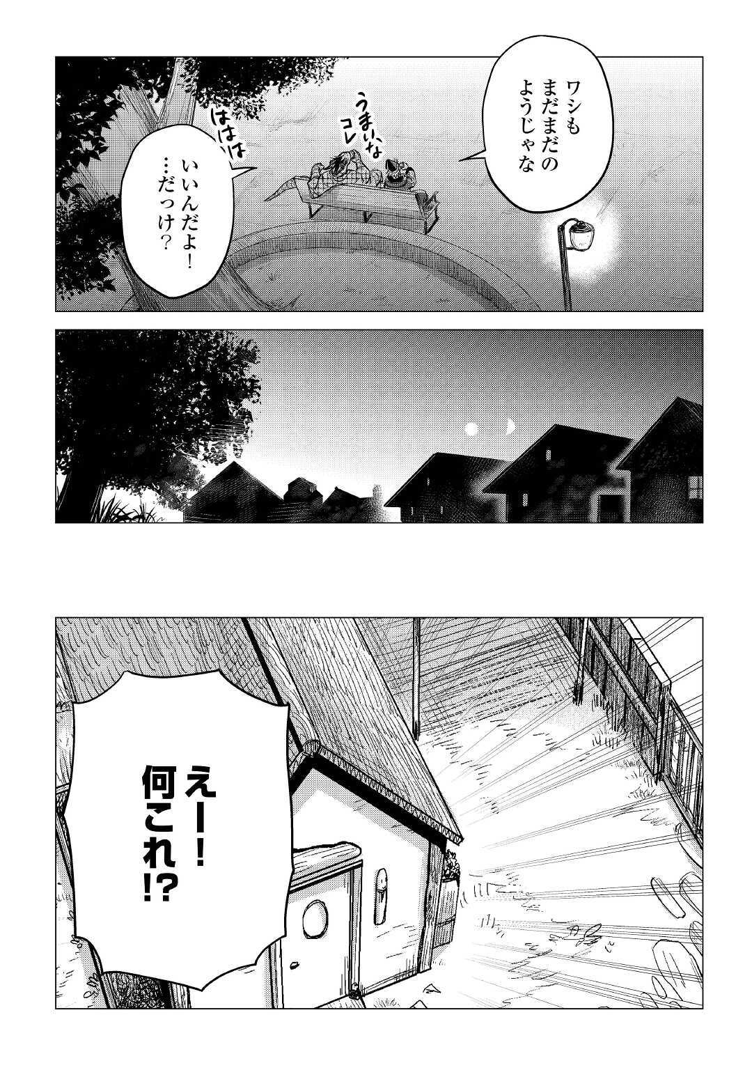 じい様が行く 第34話 - Page 11
