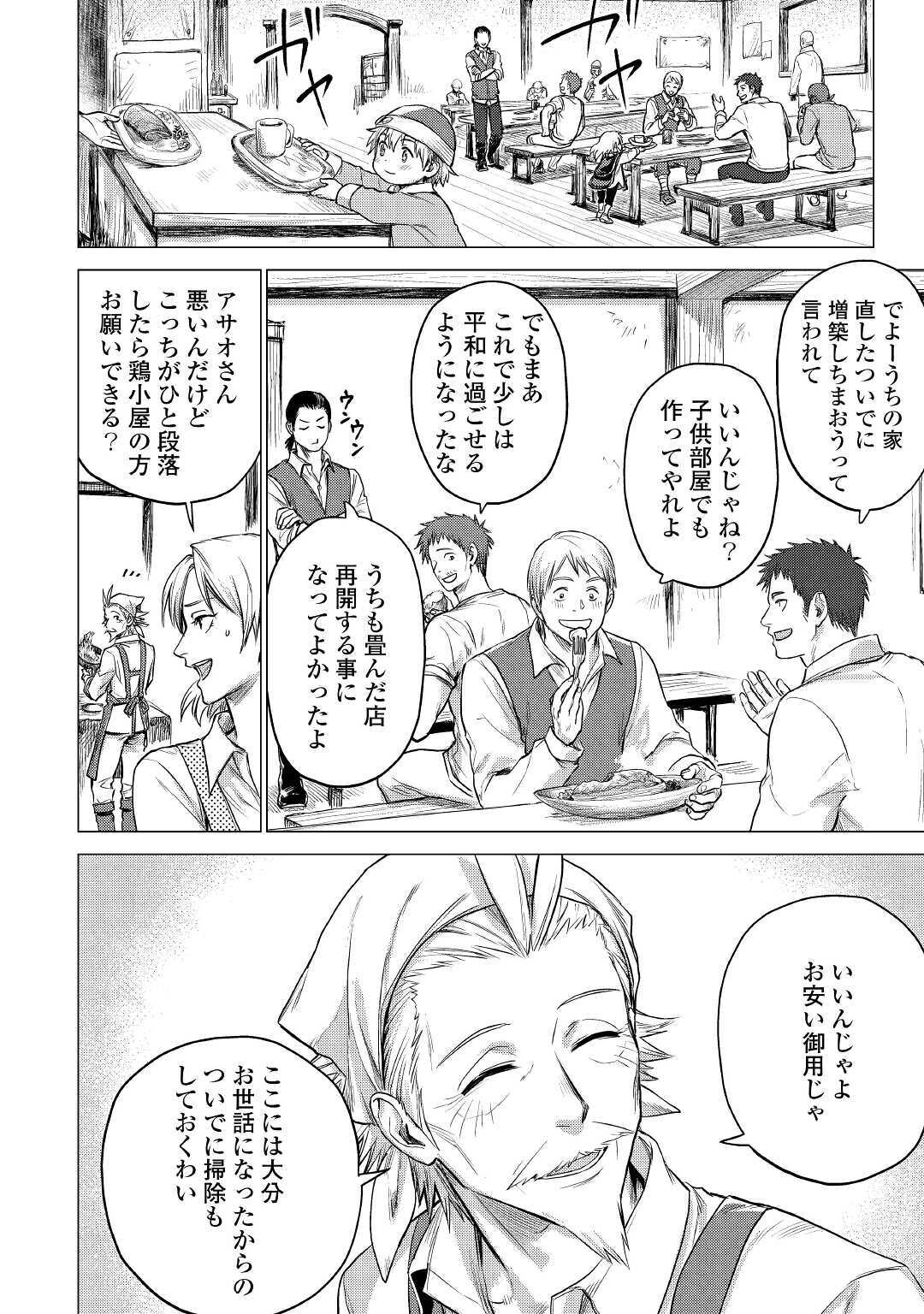 じい様が行く 第34話 - Page 14