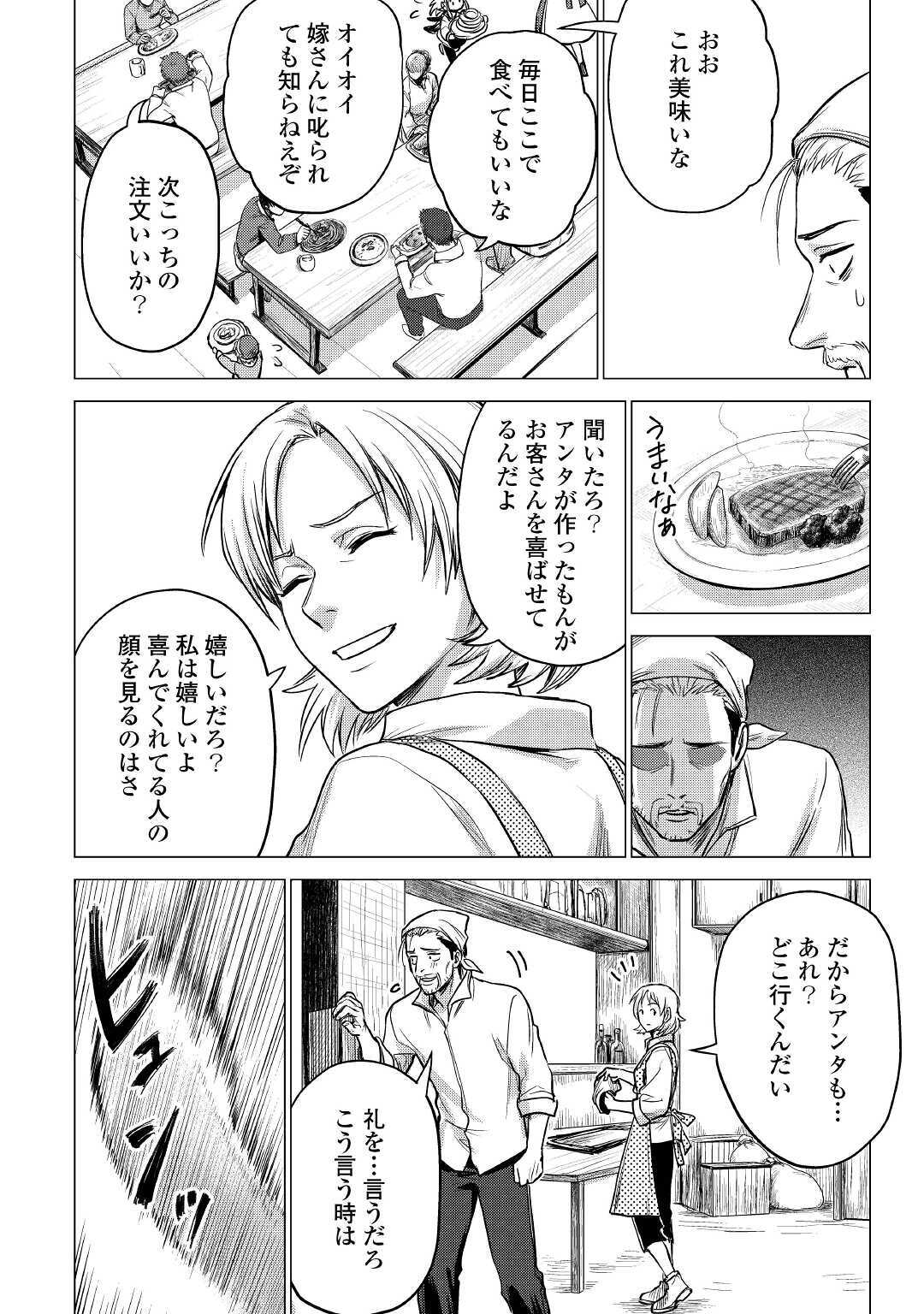 じい様が行く 第34話 - Page 16
