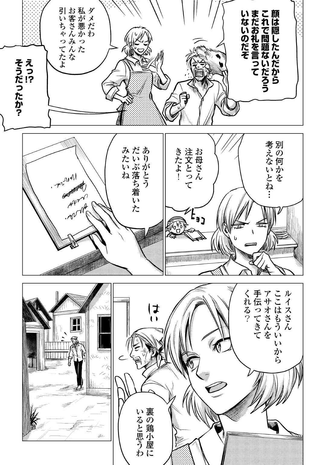 じい様が行く 第34話 - Page 19