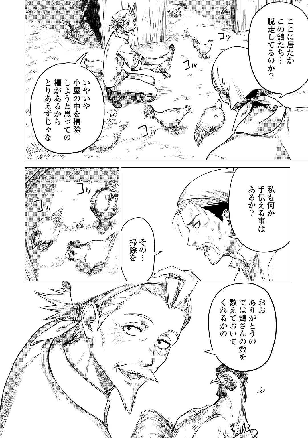 じい様が行く 第34話 - Page 20