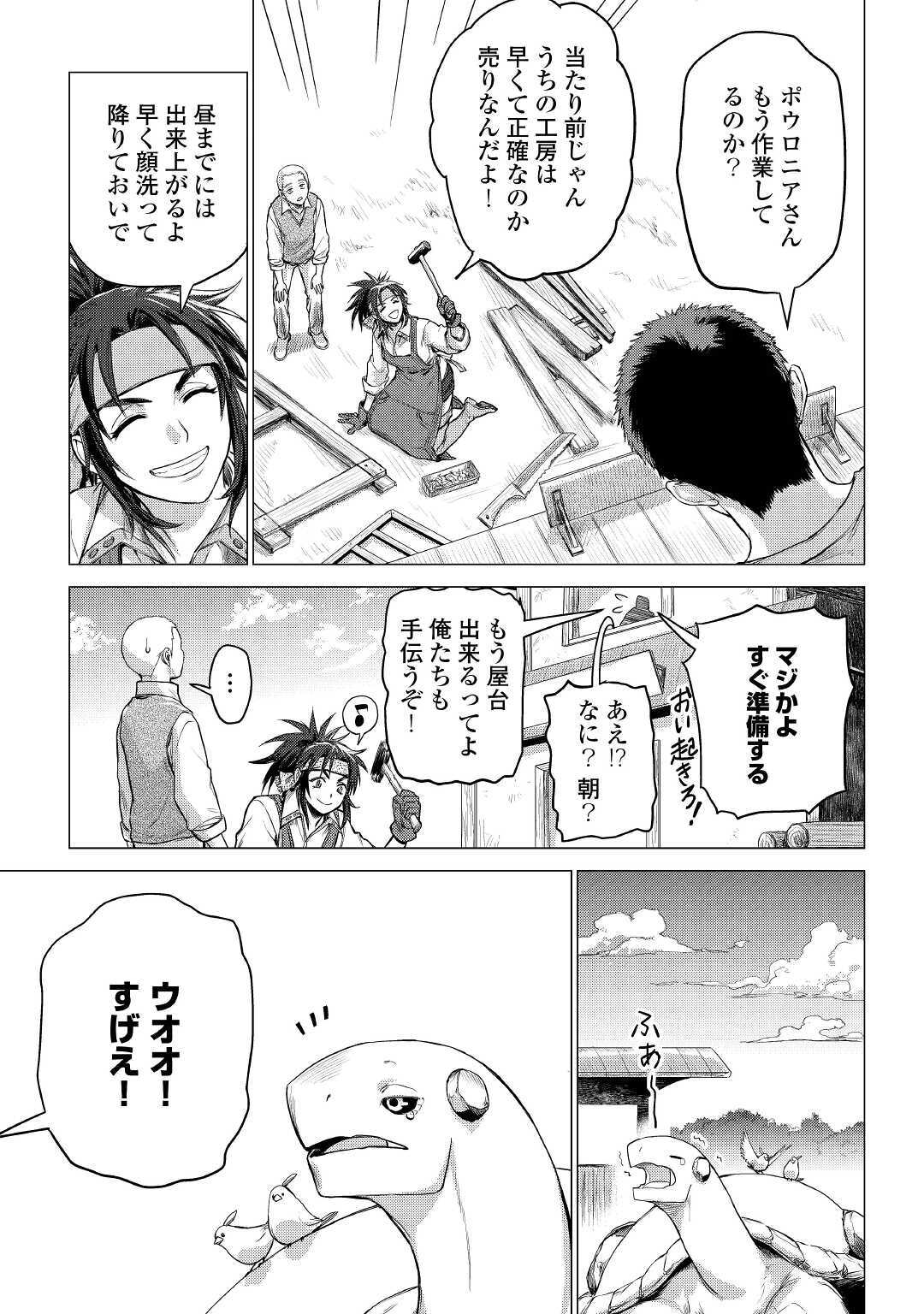 じい様が行く 第34話 - Page 3