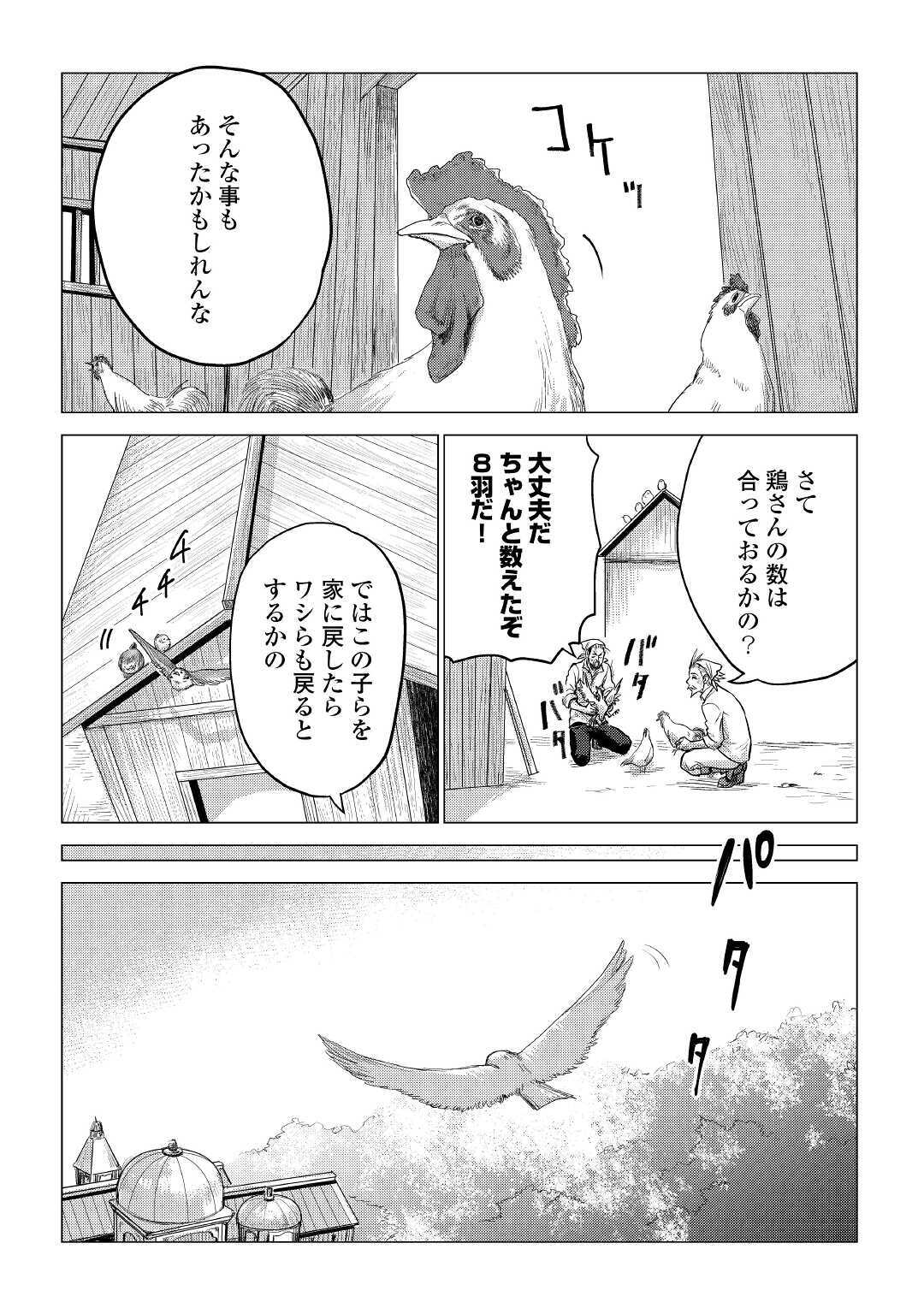 じい様が行く 第34話 - Page 25