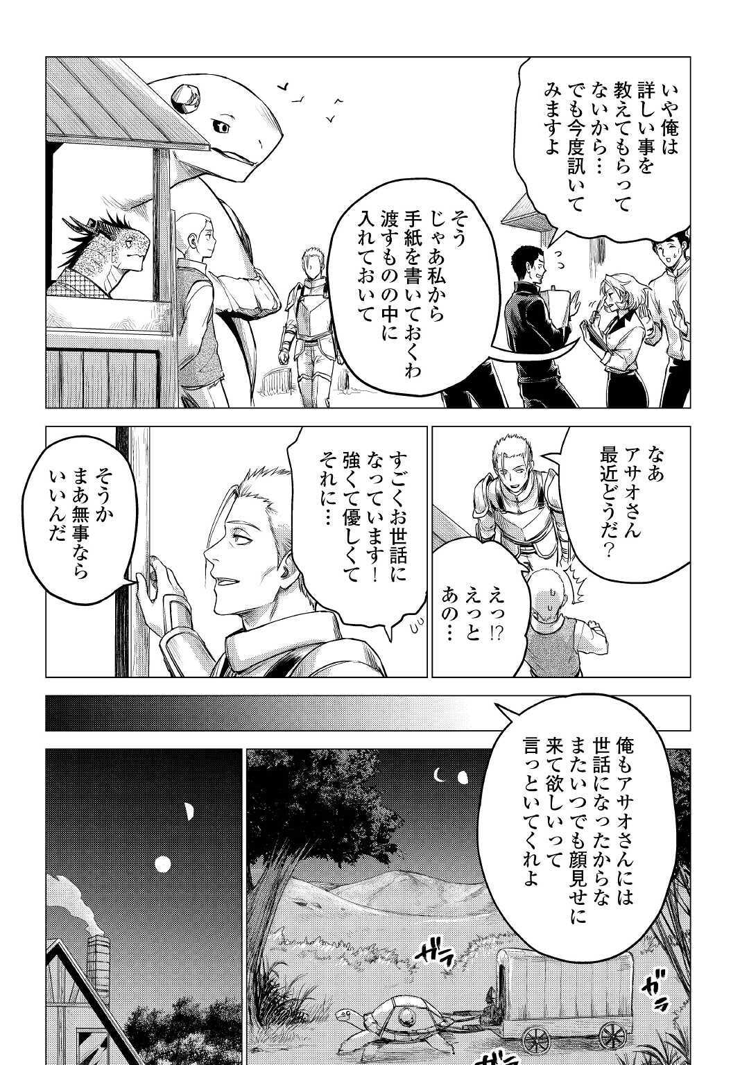 じい様が行く 第34話 - Page 7