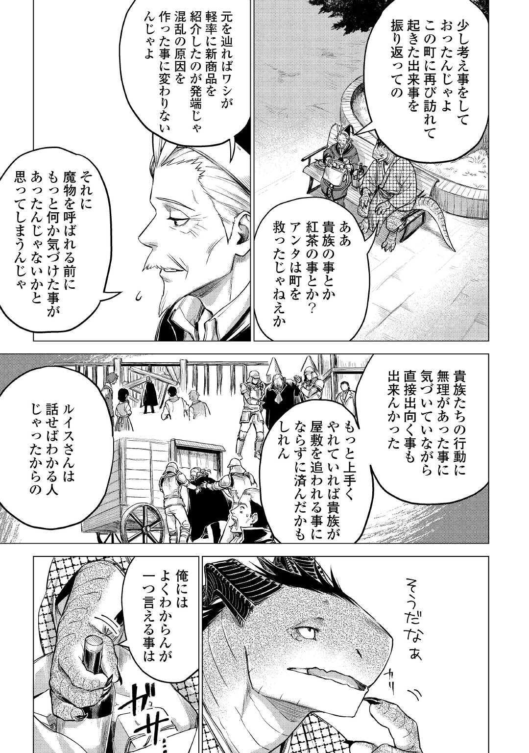 じい様が行く 第34話 - Page 9