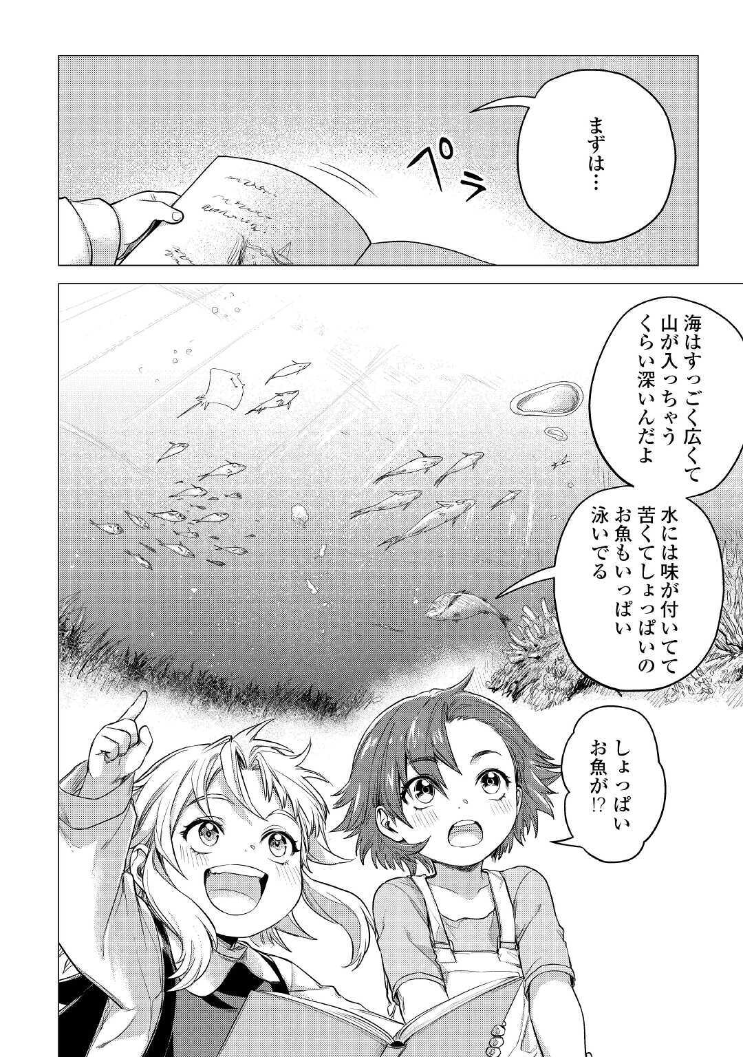 じい様が行く 第35話 - Page 12
