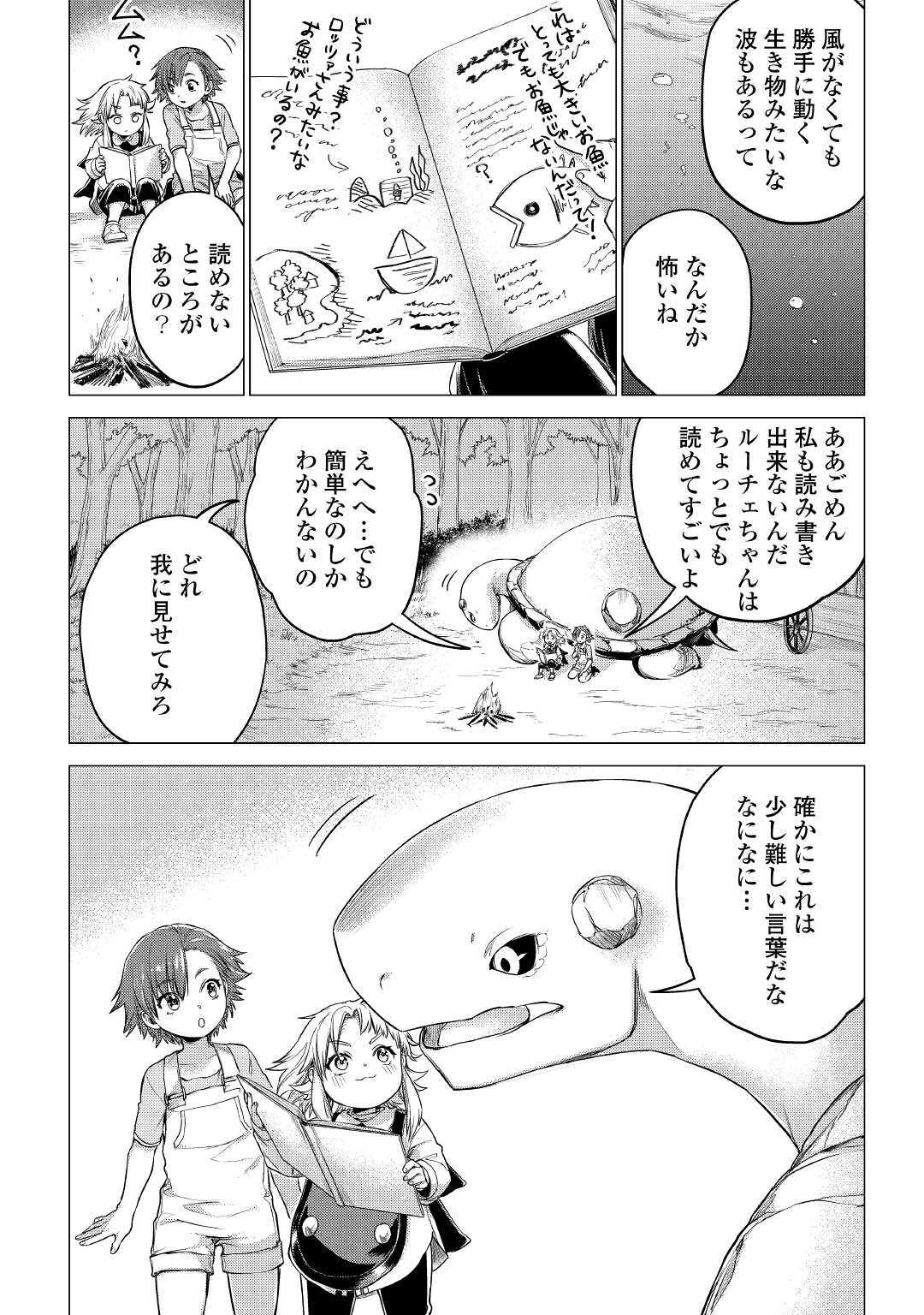 じい様が行く 第35話 - Page 13