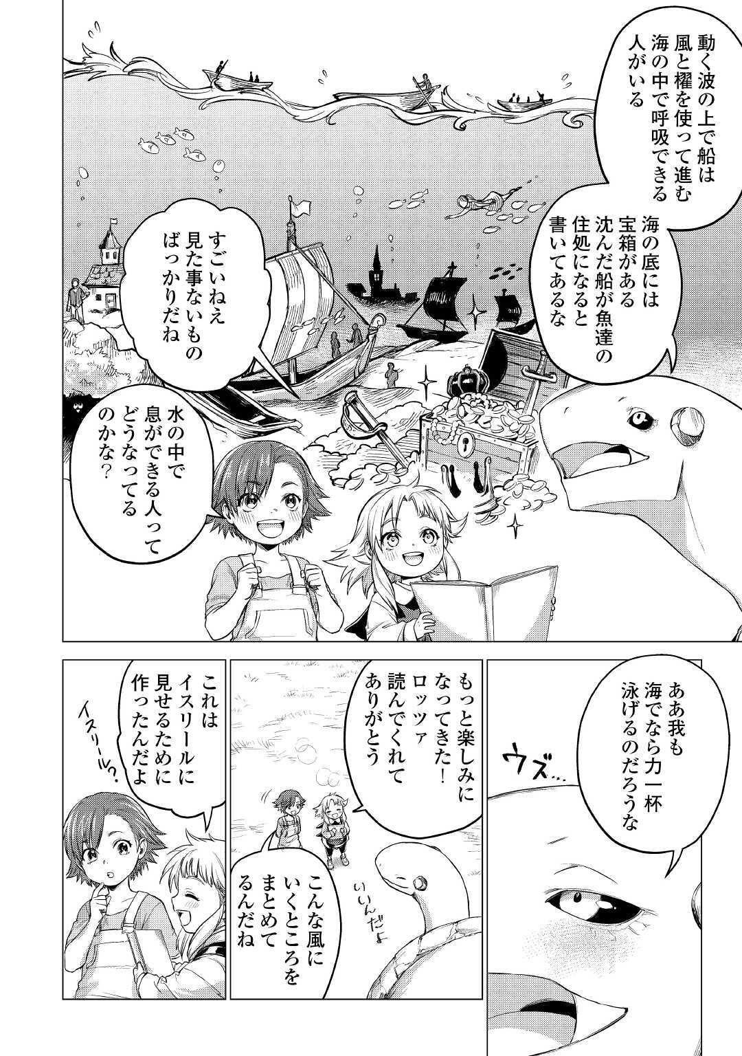 じい様が行く 第35話 - Page 14