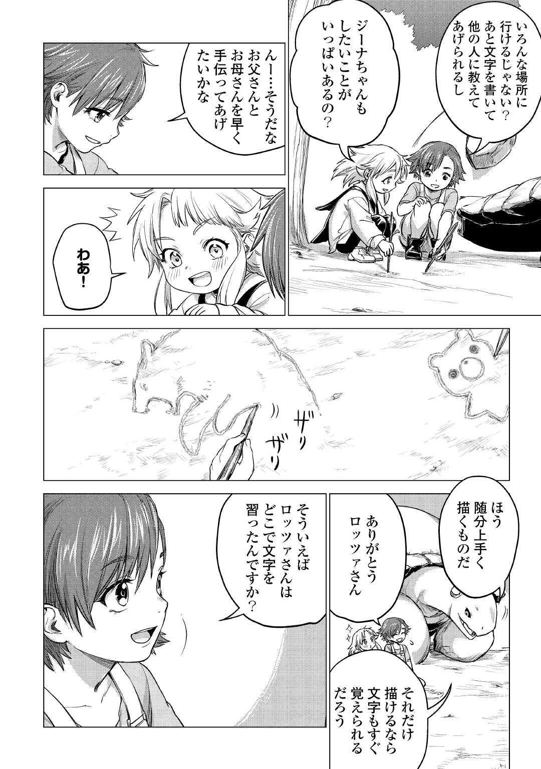 じい様が行く 第35話 - Page 16
