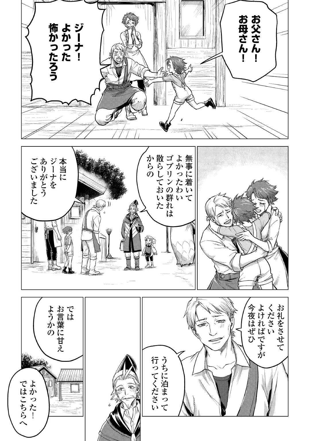 じい様が行く 第35話 - Page 19