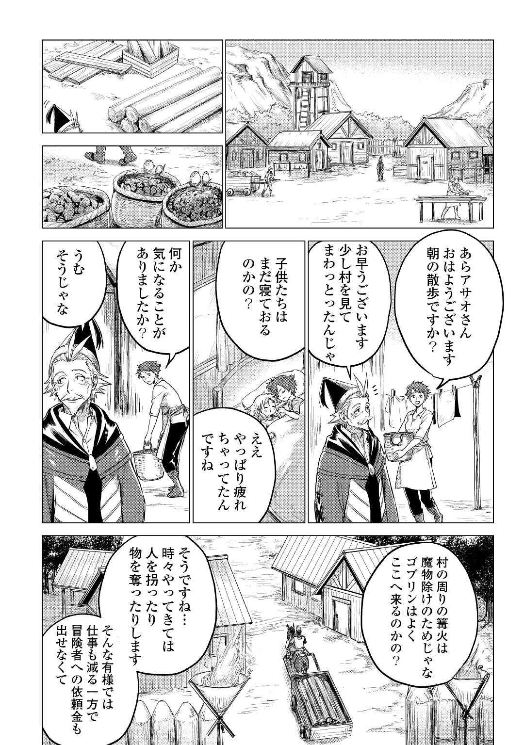 じい様が行く 第35話 - Page 20