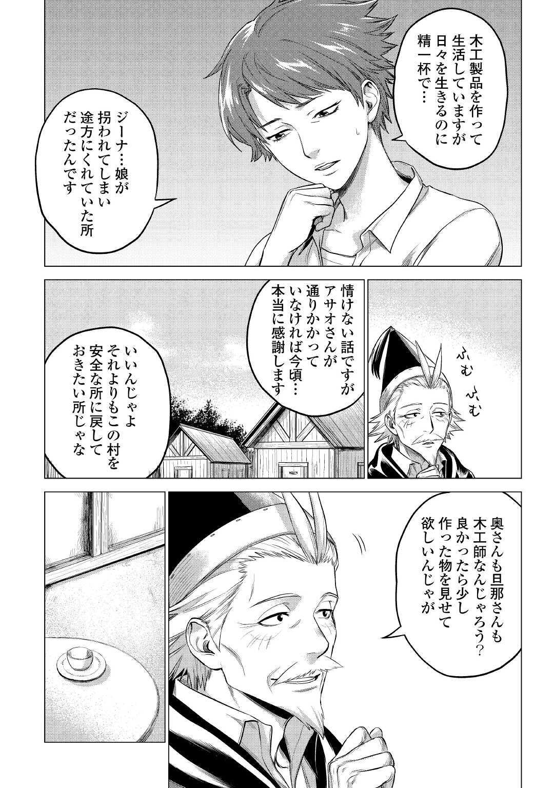 じい様が行く 第35話 - Page 21