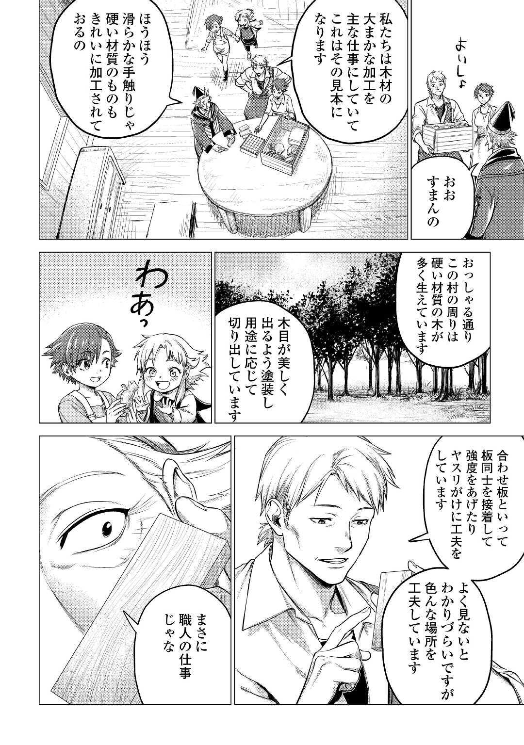 じい様が行く 第35話 - Page 22