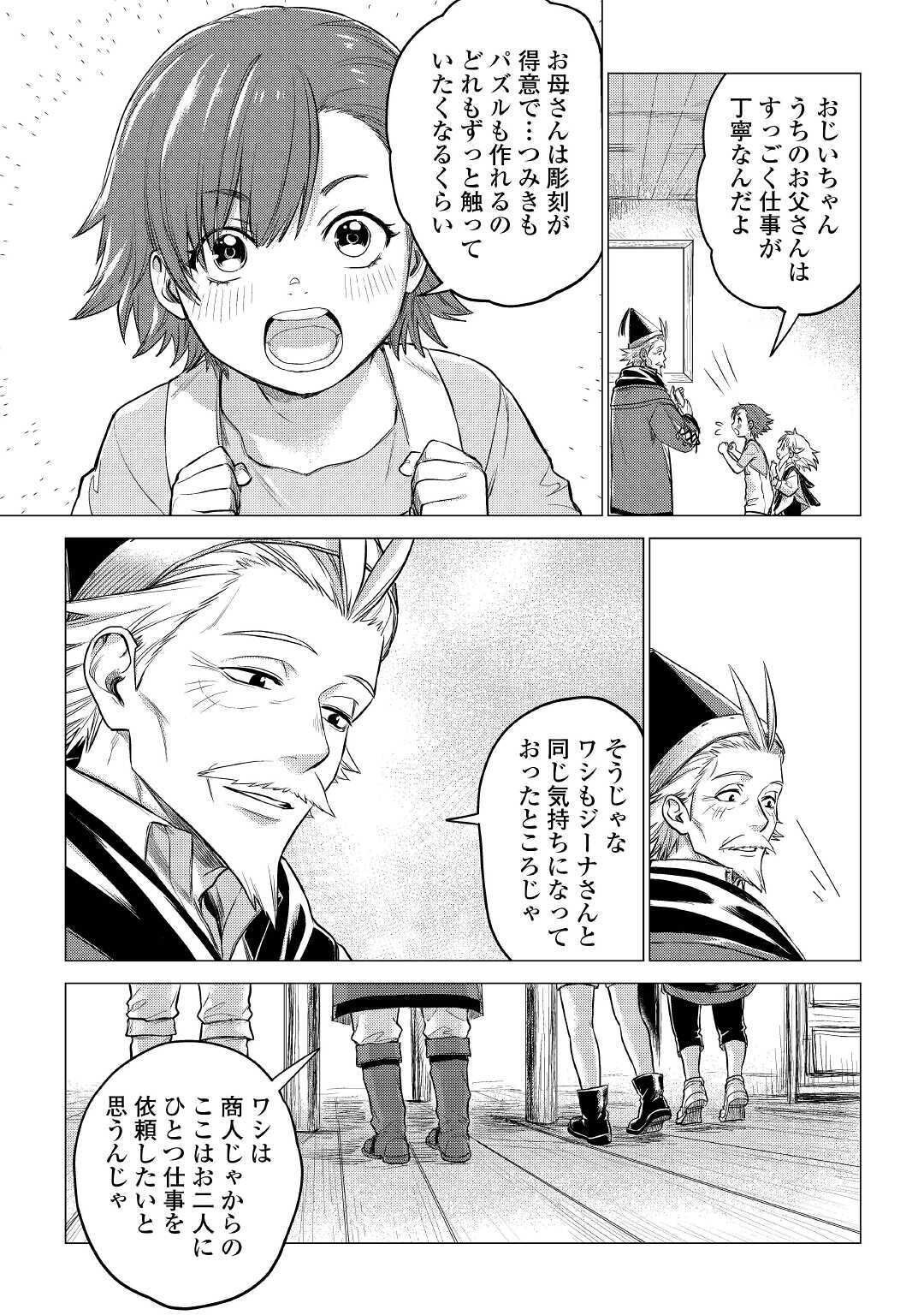 じい様が行く 第35話 - Page 23
