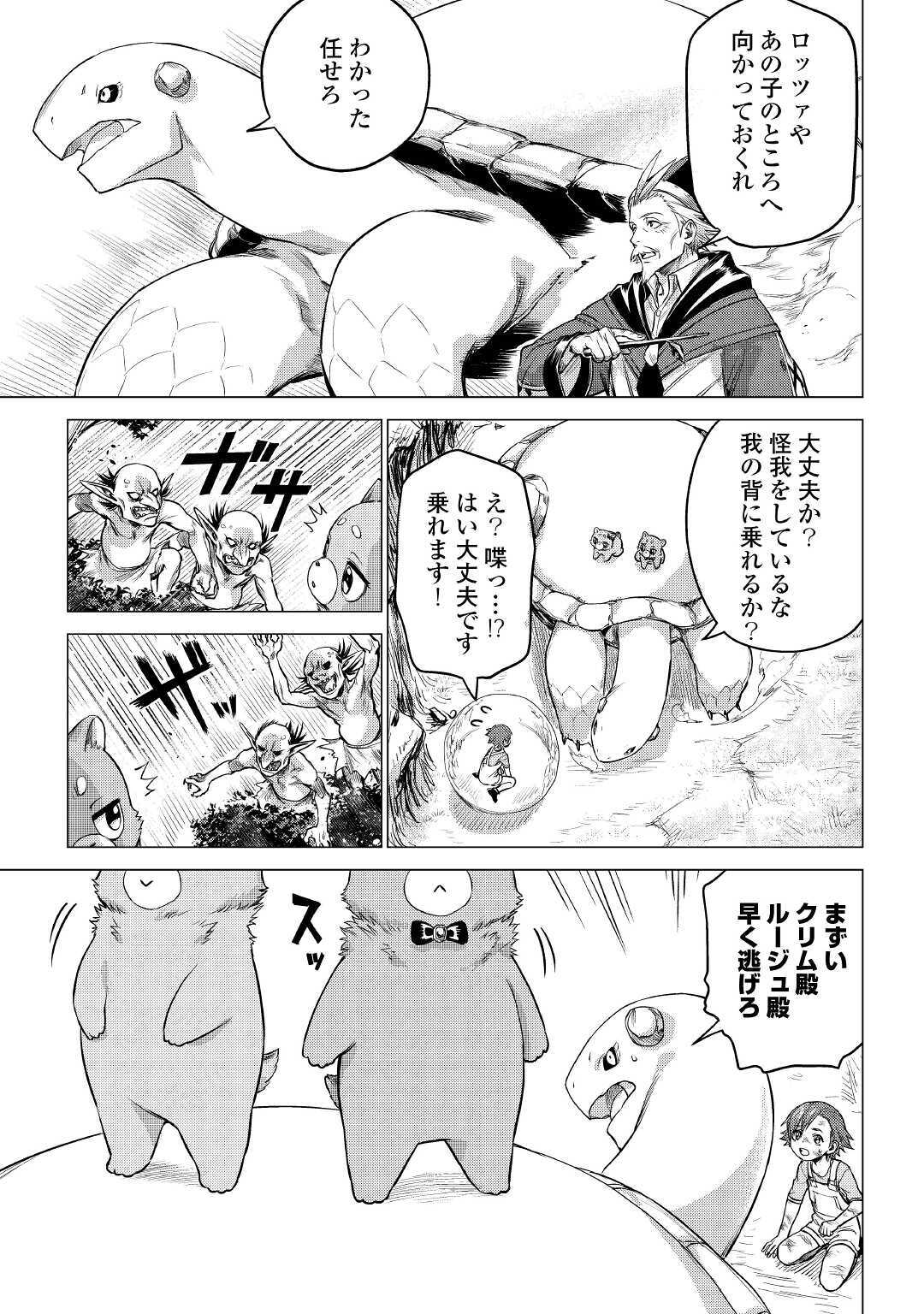 じい様が行く 第35話 - Page 5