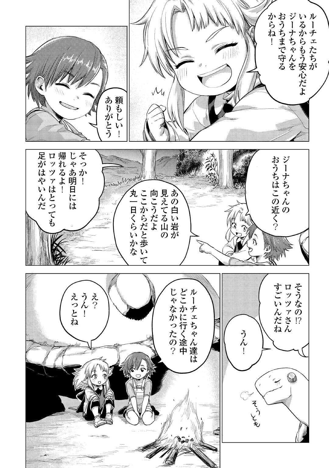 じい様が行く 第35話 - Page 10