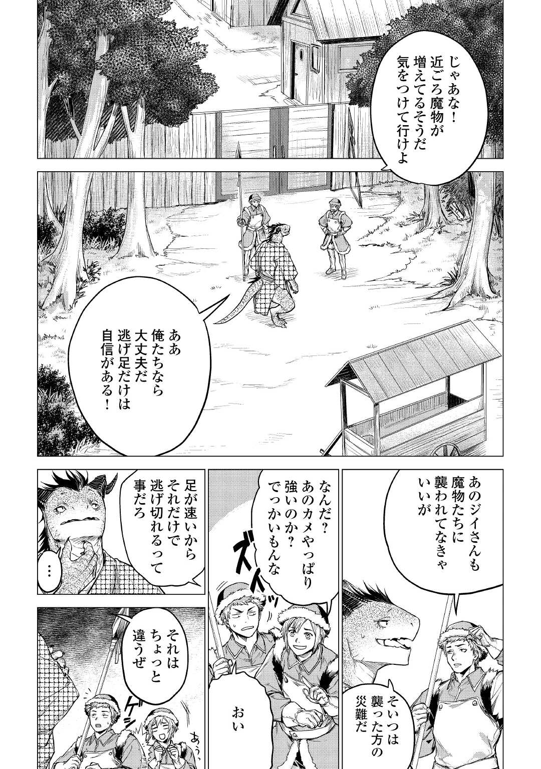 じい様が行く 第36話 - Page 2
