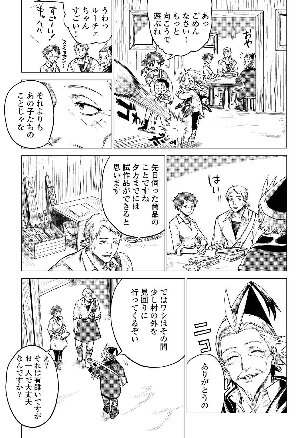 じい様が行く 第36話 - Page 11