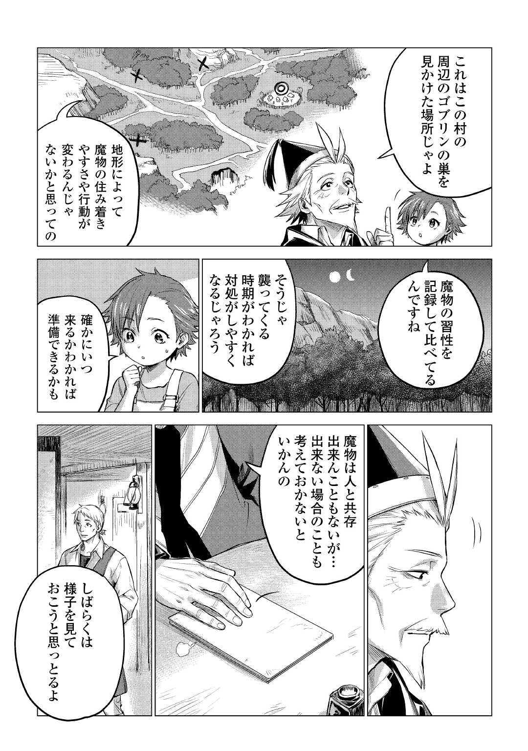 じい様が行く 第36話 - Page 15