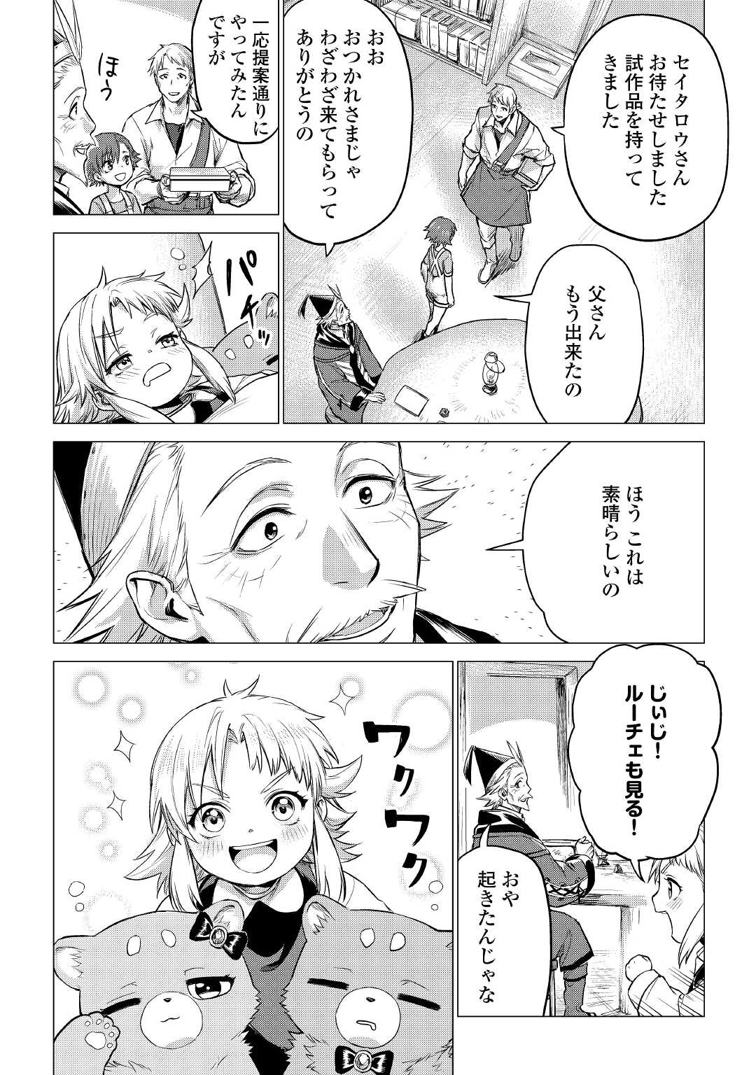じい様が行く 第36話 - Page 16