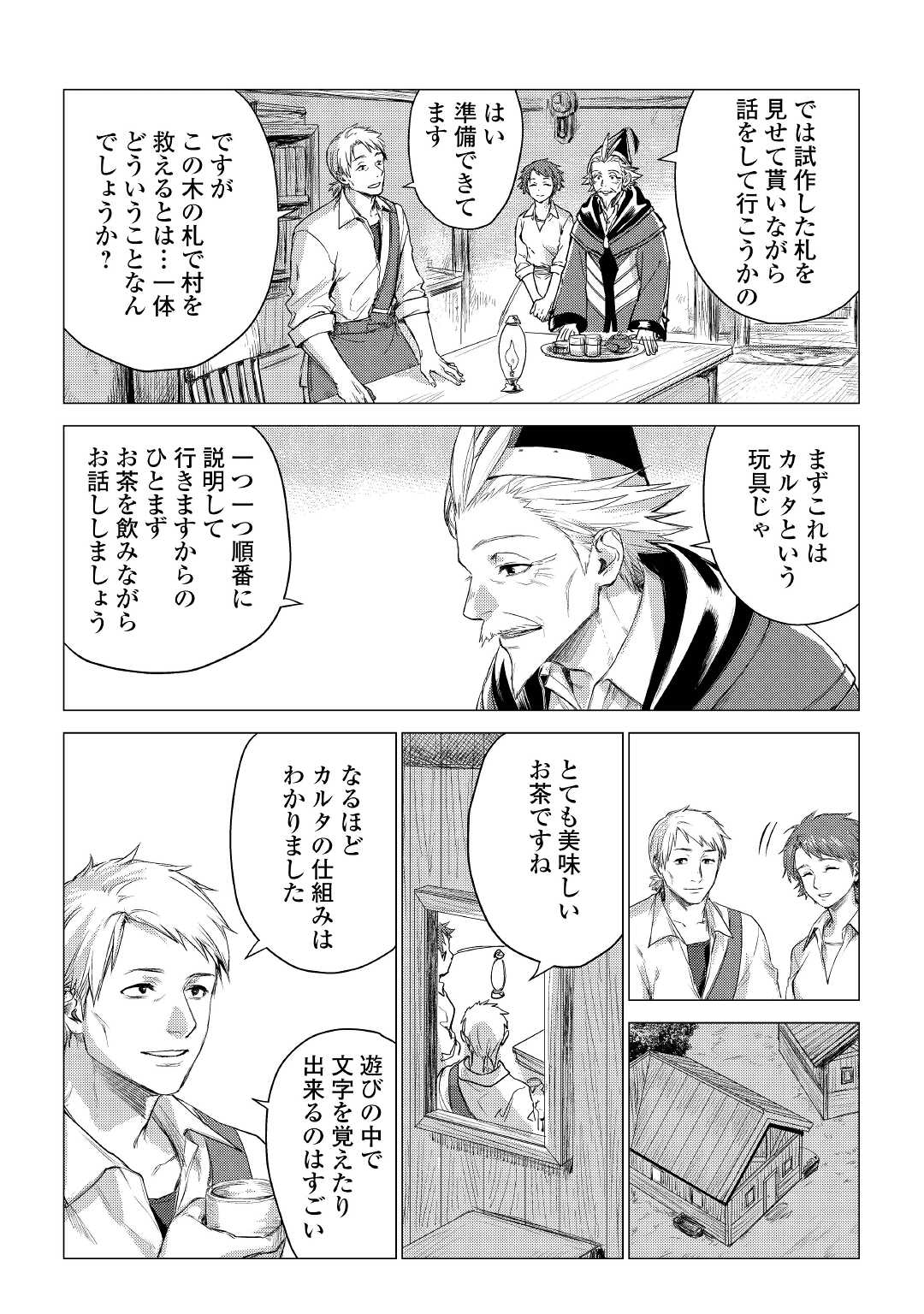 じい様が行く 第36話 - Page 18