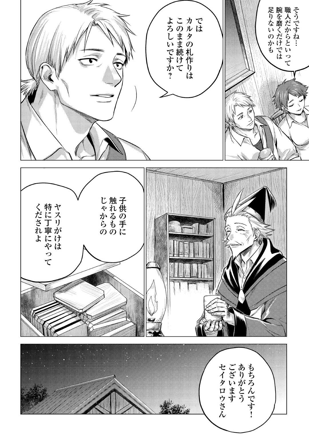 じい様が行く 第36話 - Page 20