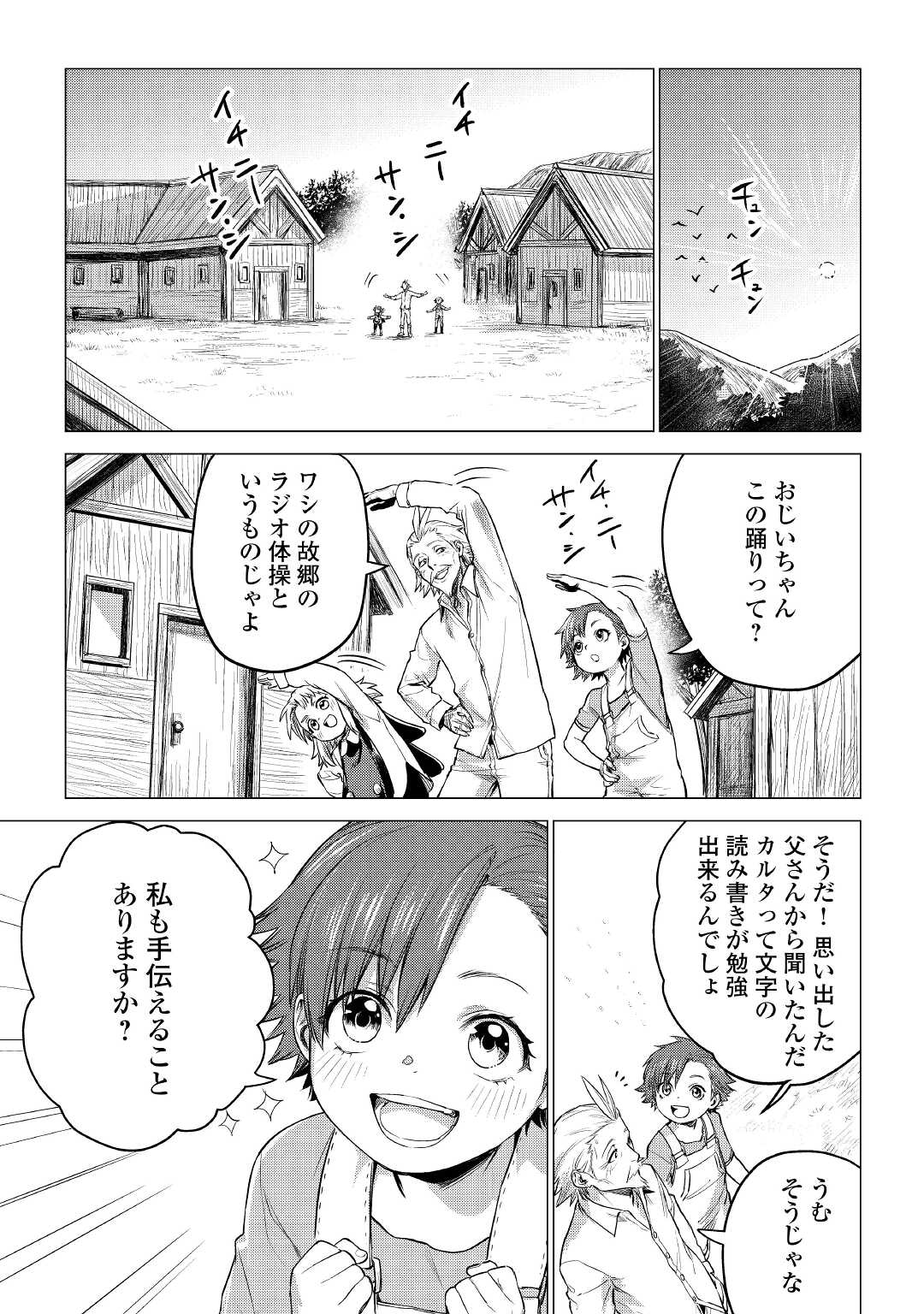 じい様が行く 第36話 - Page 21