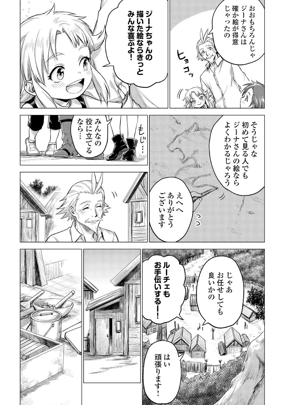 じい様が行く 第36話 - Page 22