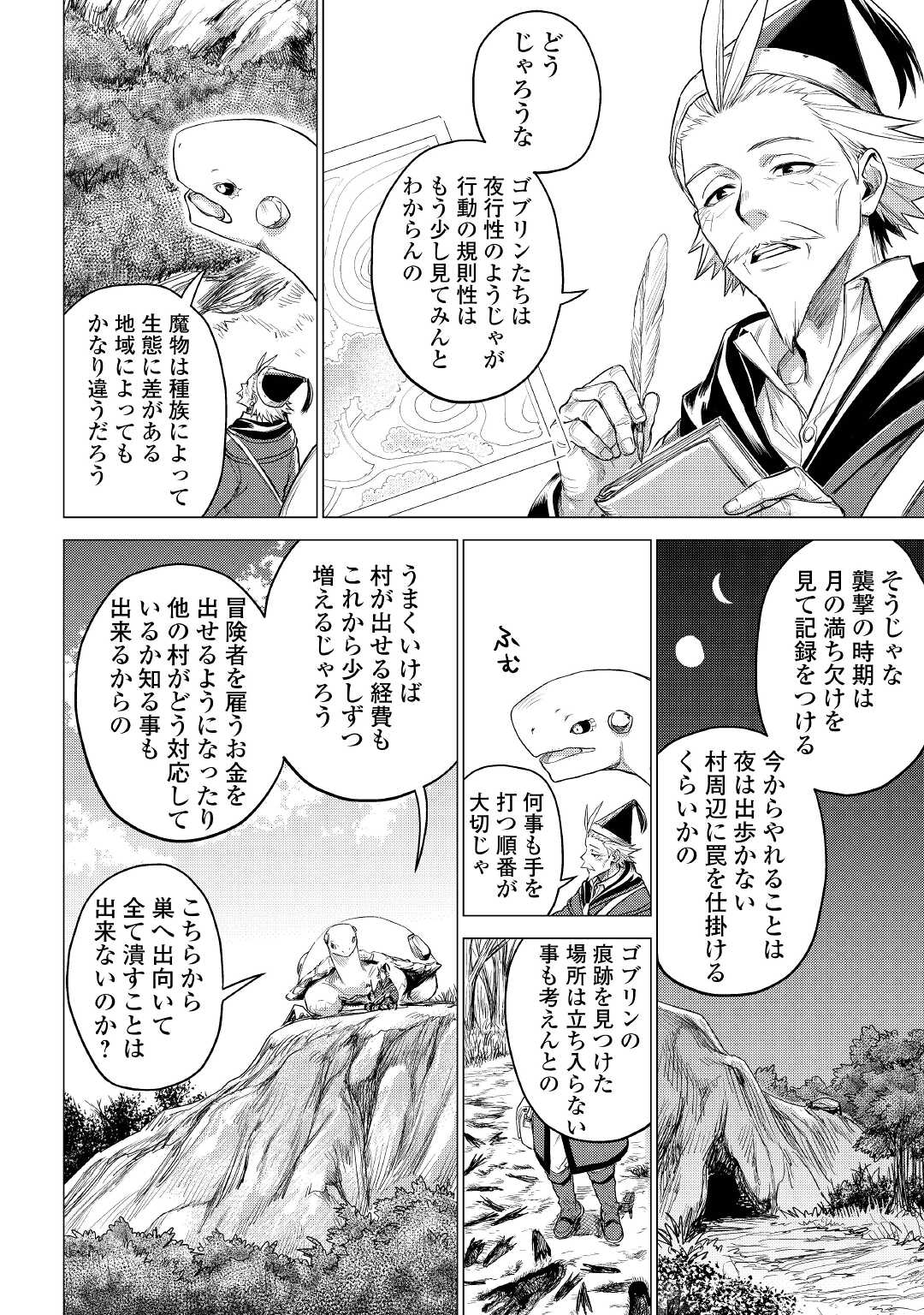 じい様が行く 第36話 - Page 24