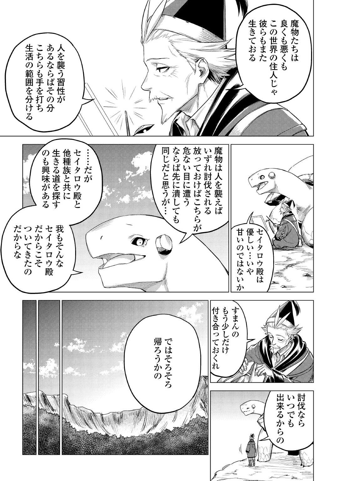 じい様が行く 第36話 - Page 25