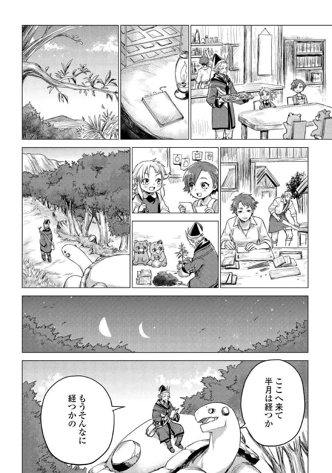 じい様が行く 第36話 - Page 26