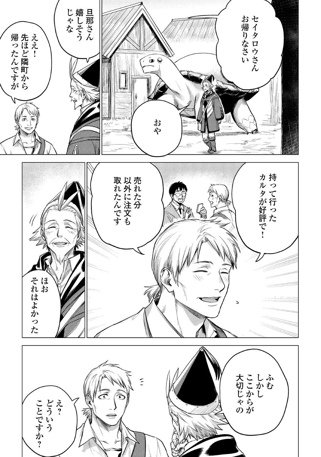 じい様が行く 第36話 - Page 27