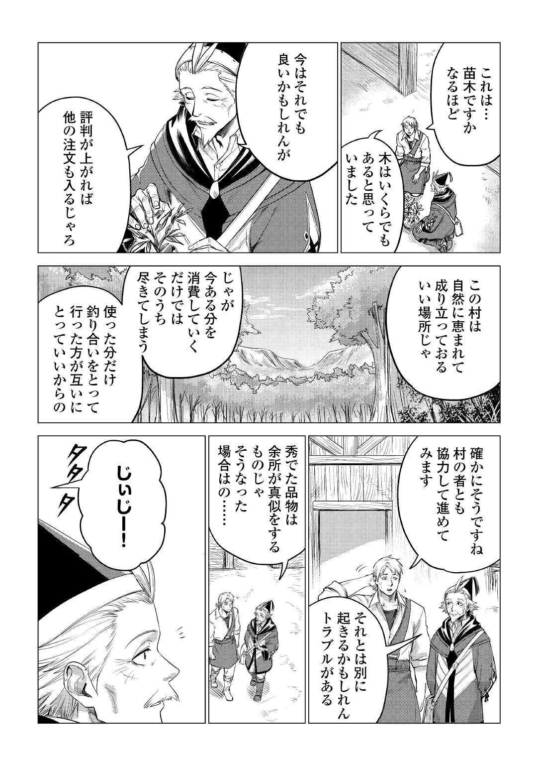 じい様が行く 第36話 - Page 29