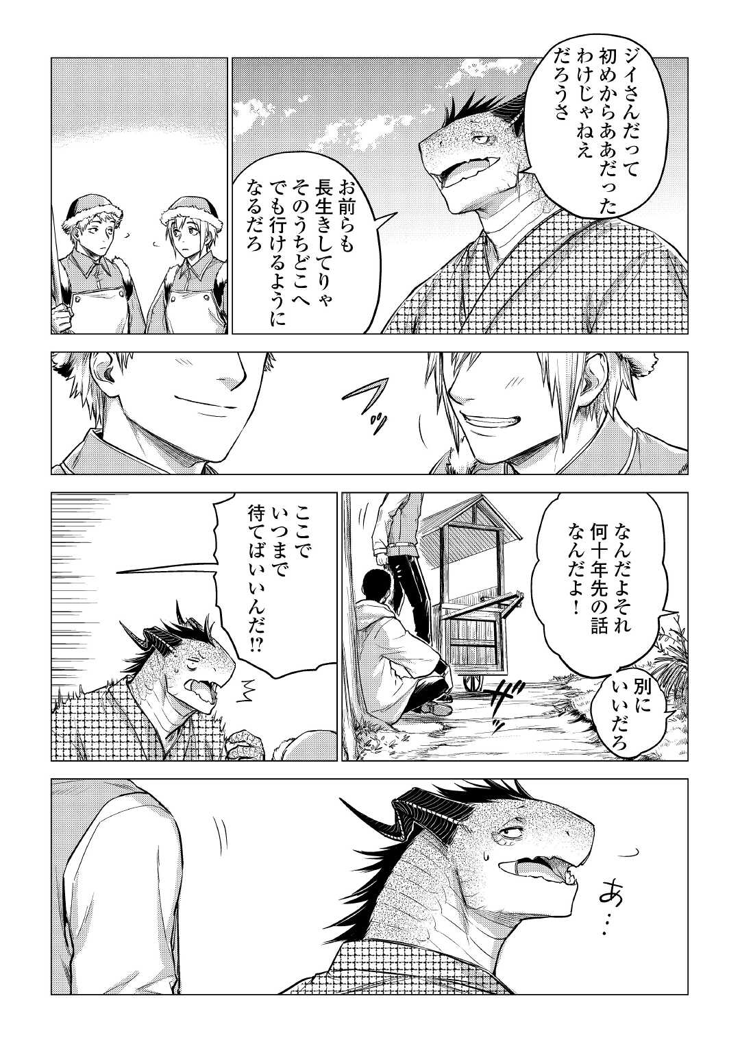 じい様が行く 第36話 - Page 7