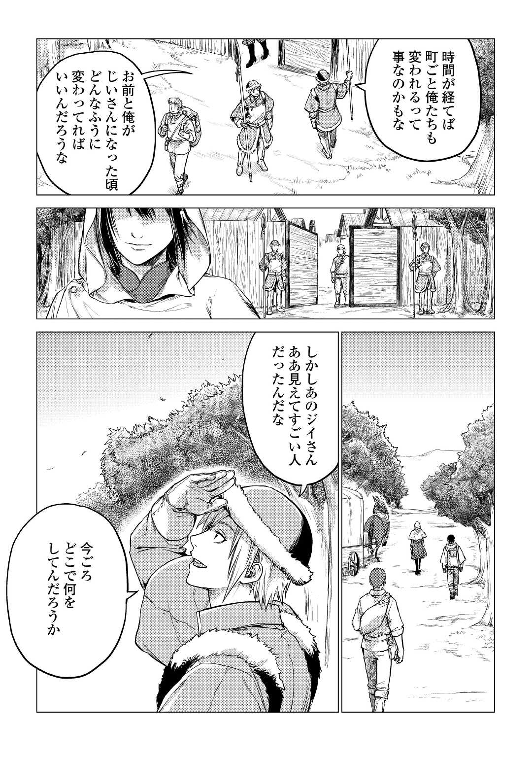 じい様が行く 第36話 - Page 9