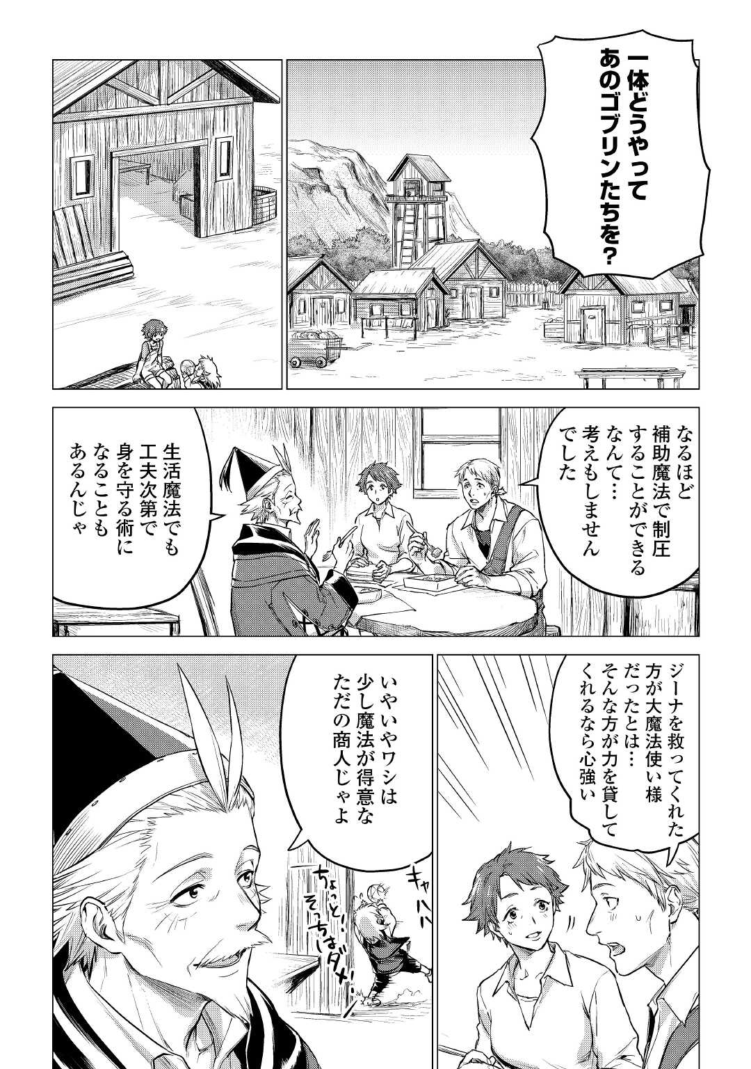 じい様が行く 第36話 - Page 10