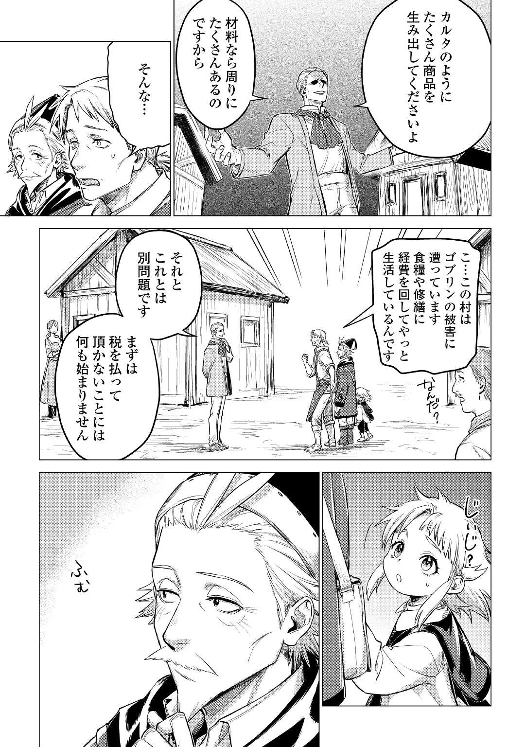 じい様が行く 第37話 - Page 13