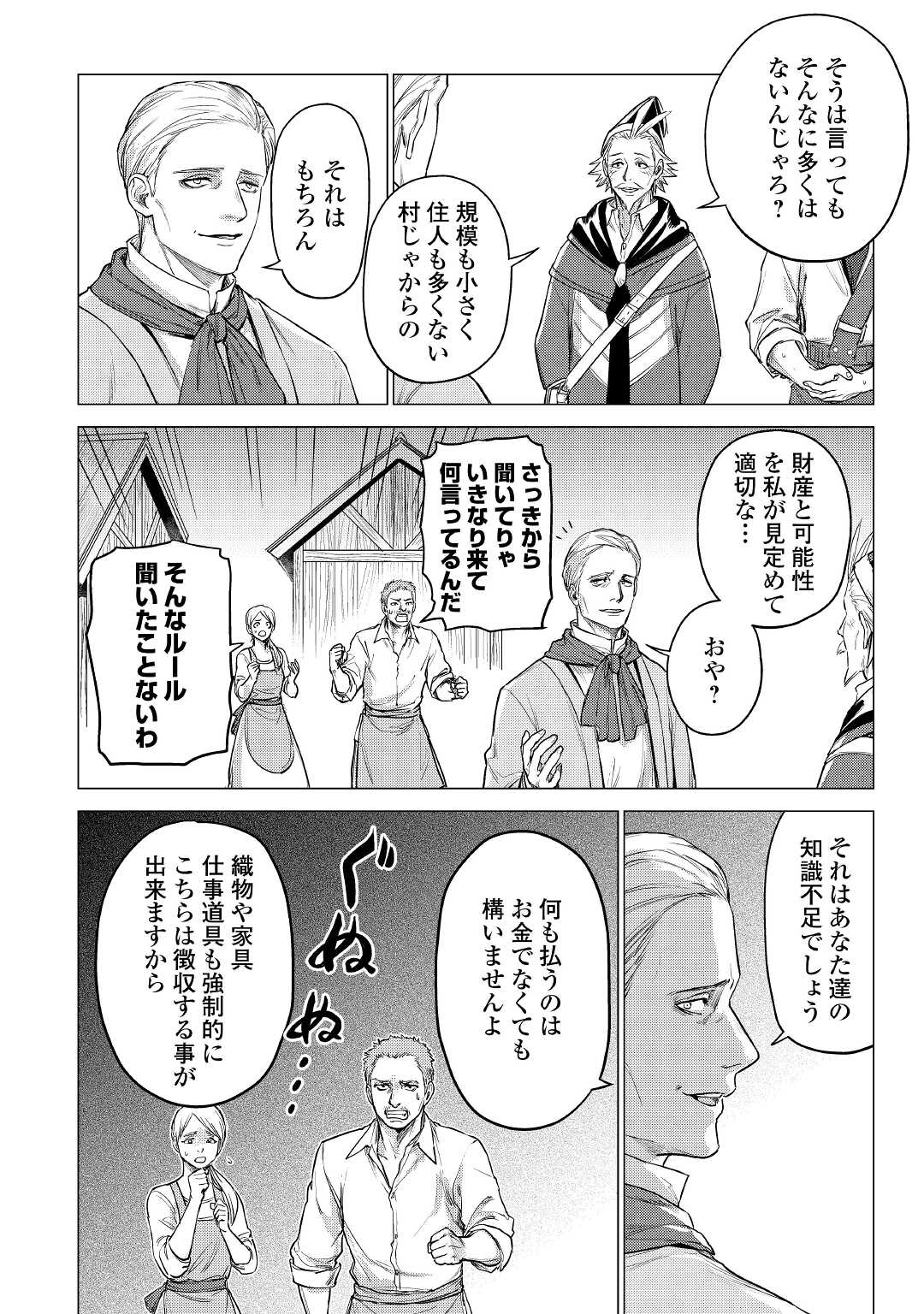 じい様が行く 第37話 - Page 14