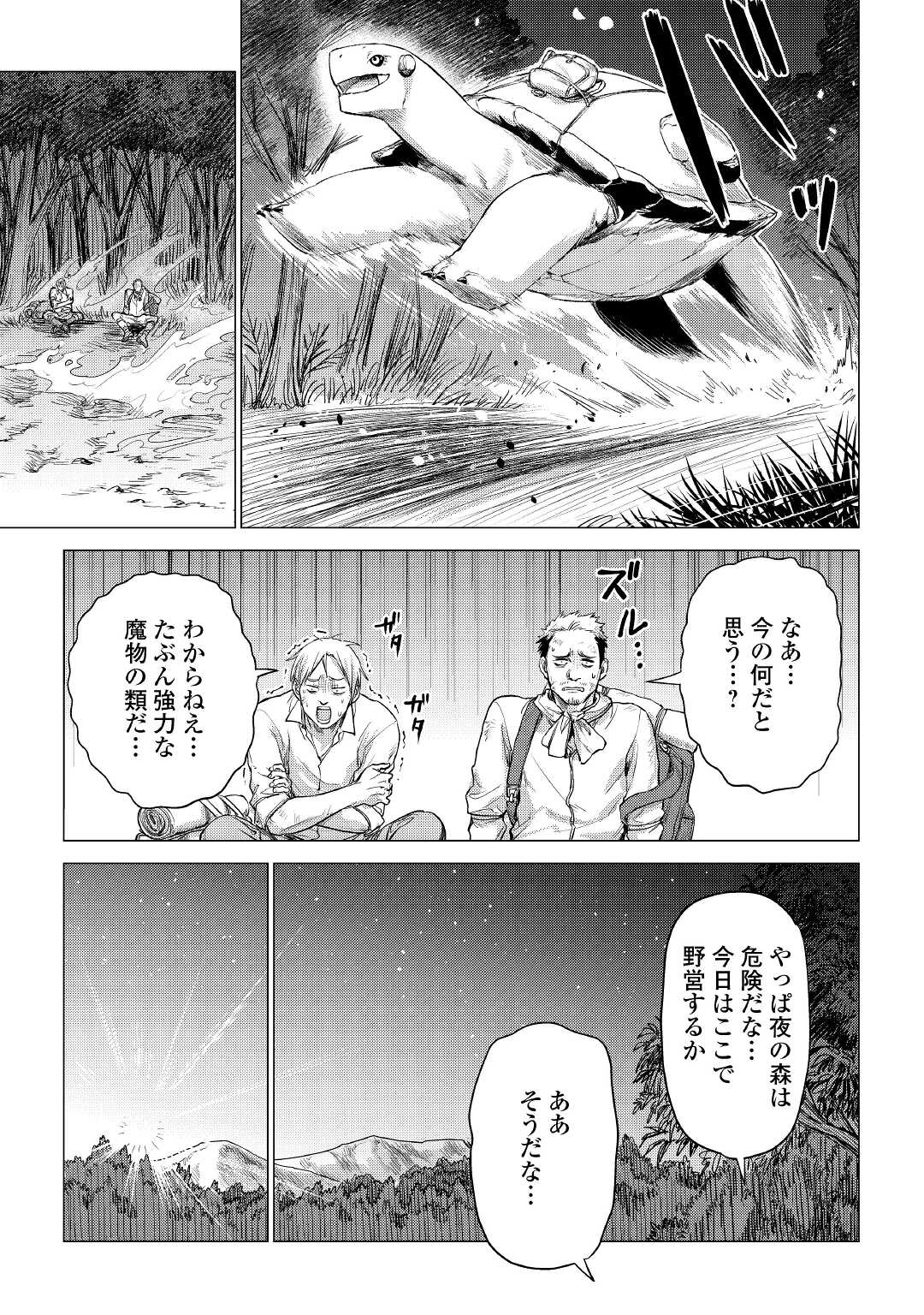 じい様が行く 第37話 - Page 19