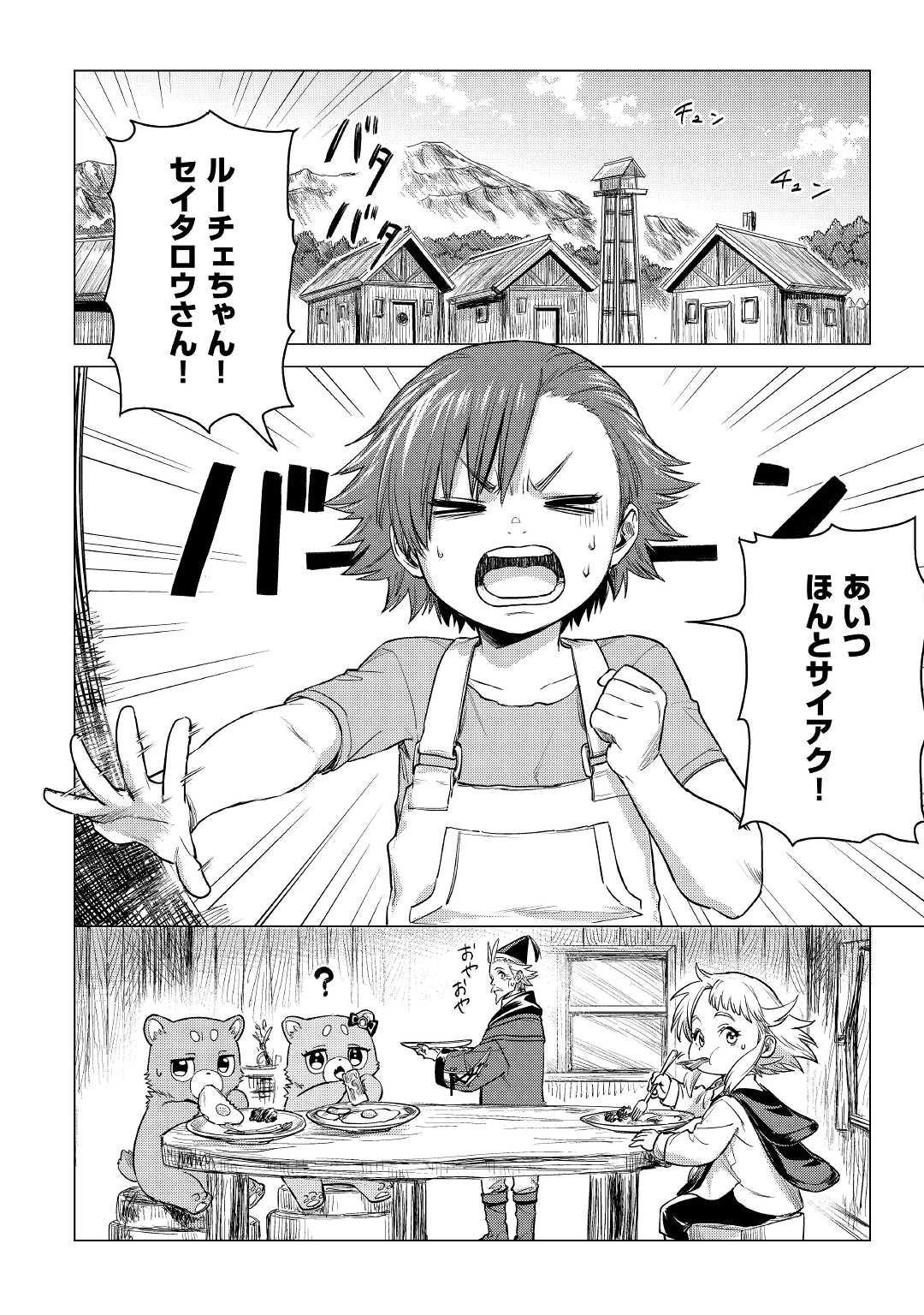 じい様が行く 第37話 - Page 20