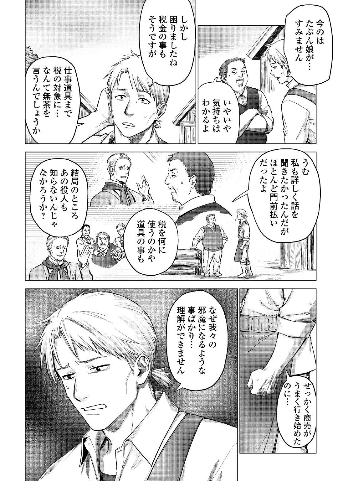じい様が行く 第37話 - Page 24