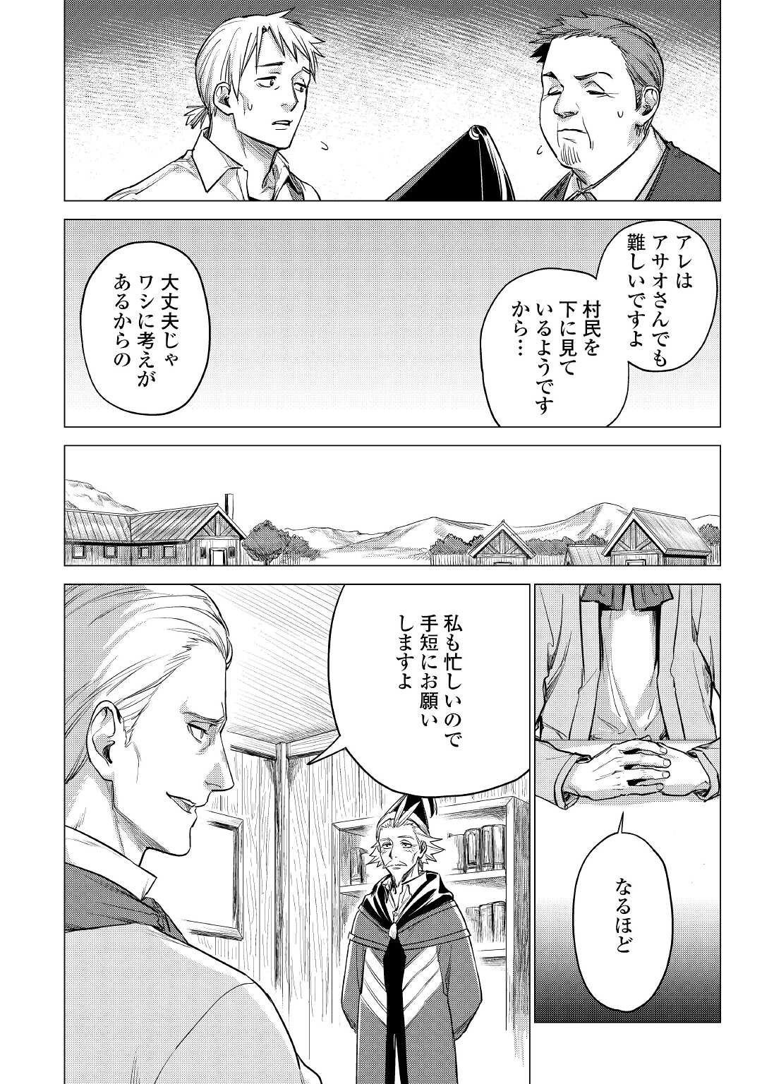 じい様が行く 第37話 - Page 26