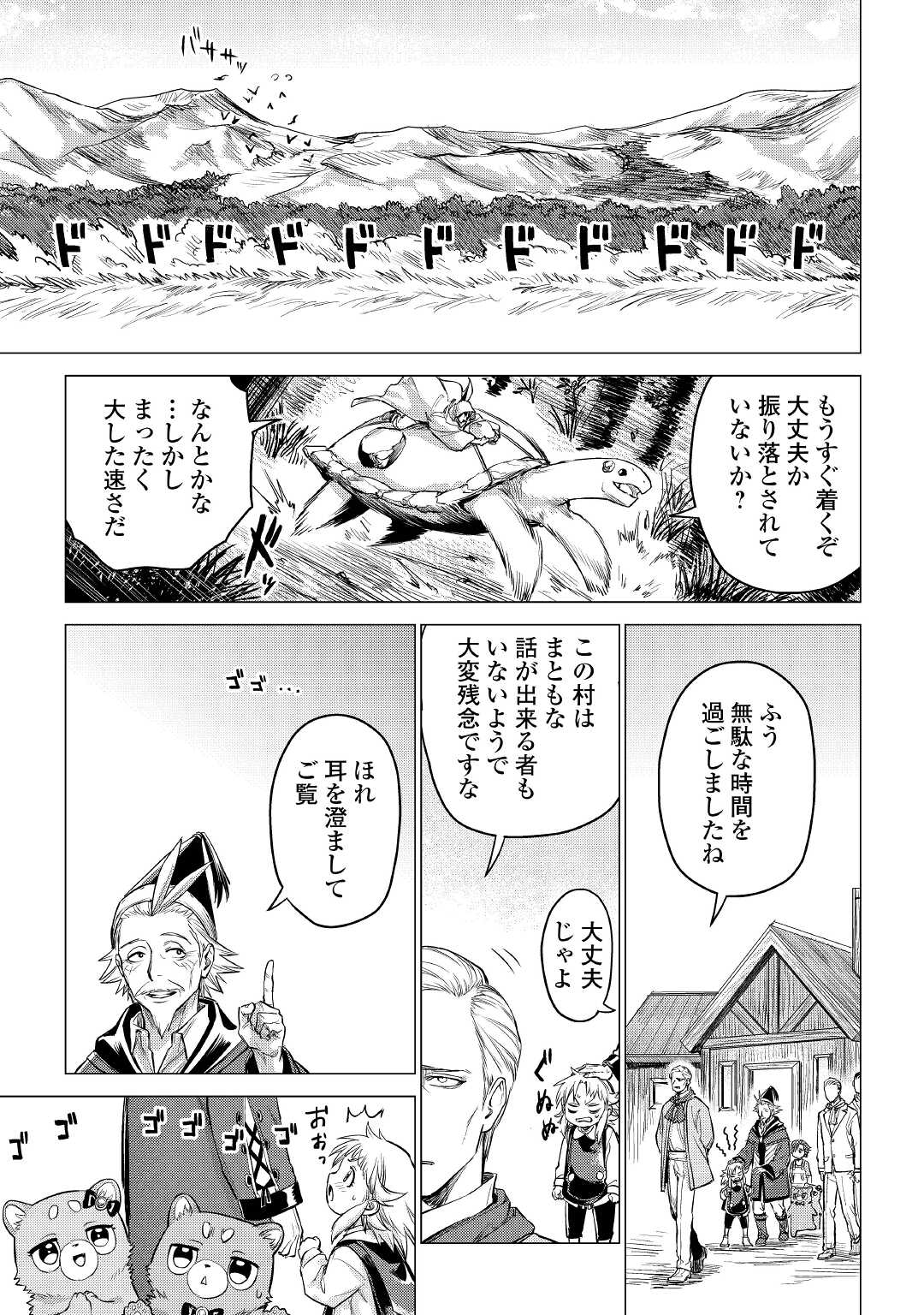 じい様が行く 第37話 - Page 29