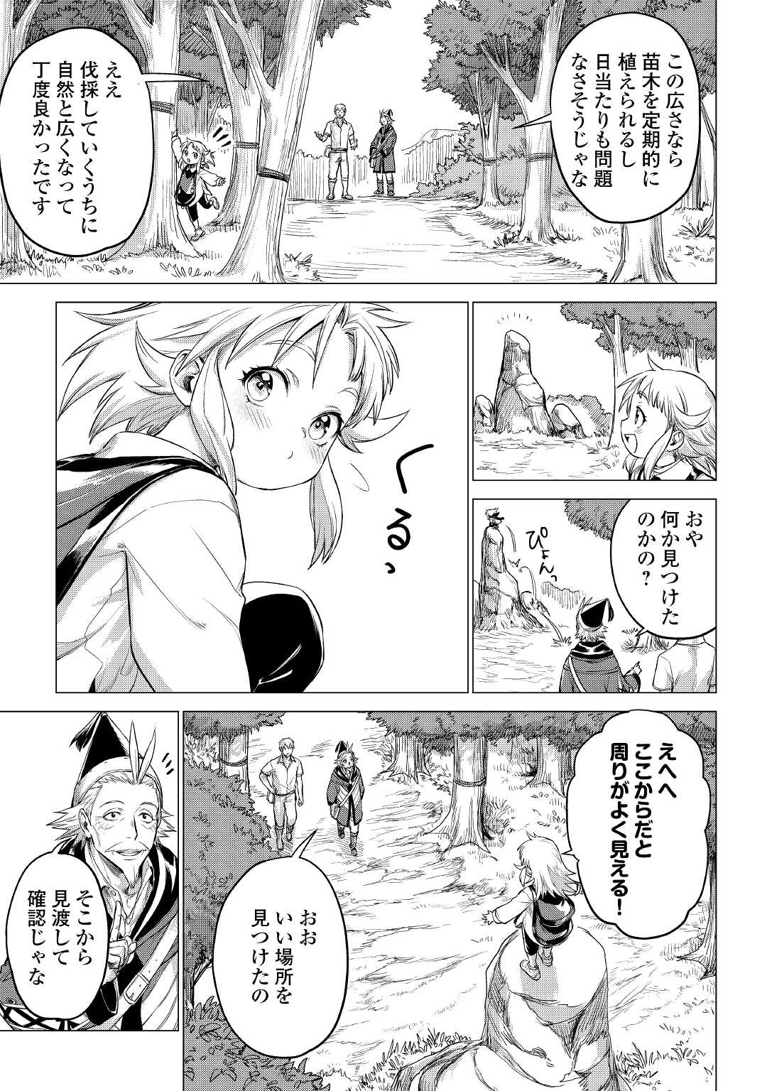 じい様が行く 第37話 - Page 5
